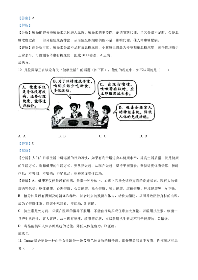 2023年山西省晋中市中考生物真题（解析卷）_❤山西历年中考真题_8.山西中考生物2018-2025