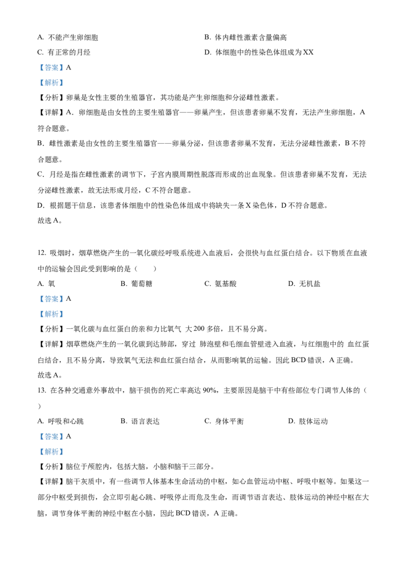 2023年山西省晋中市中考生物真题（解析卷）_❤山西历年中考真题_8.山西中考生物2018-2025