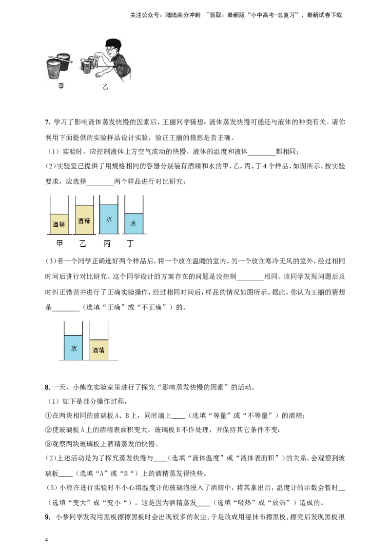专题69热学冷门创新实验&nbsp;（原卷版）_02中考总复习（2026版更新中）_04-物理-中考总复习_2024年中考复习资料_二轮复习