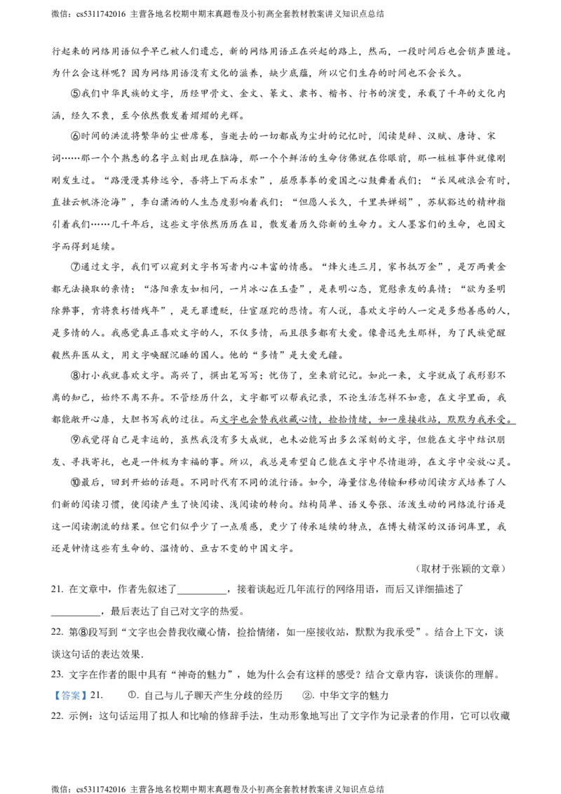 精品解析：北京市石景山区2023-2024学年七年级上学期期末语文试题（解析版）(1)_北京初中期末题_C605-京七八九_B语文七八九_北京语文七上_2022-2024_北京语文7上期末