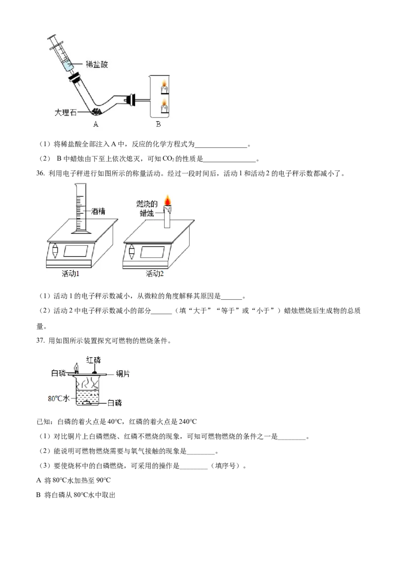 精品解析：北京市通州区2021-2022学年九年级上学期期末化学试题（原卷版）(1)_北京初中期末题_C605-京七八九_B京化学七八九_北京9上化学_2021-2022