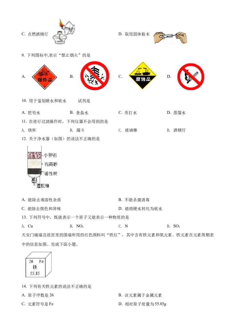 精品解析：北京市通州区2021-2022学年九年级上学期期末化学试题（原卷版）(1)_北京初中期末题_C605-京七八九_B京化学七八九_北京9上化学_2021-2022
