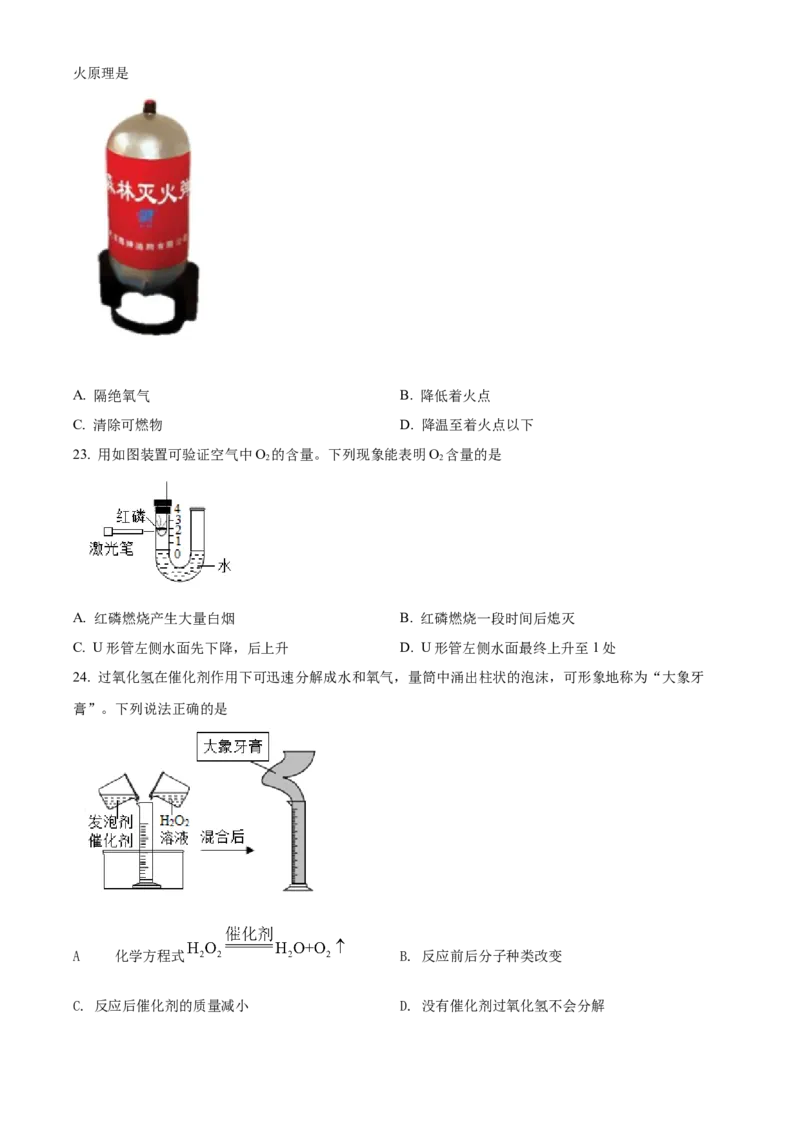 精品解析：北京市通州区2021-2022学年九年级上学期期末化学试题（原卷版）(1)_北京初中期末题_C605-京七八九_B京化学七八九_北京9上化学_2021-2022