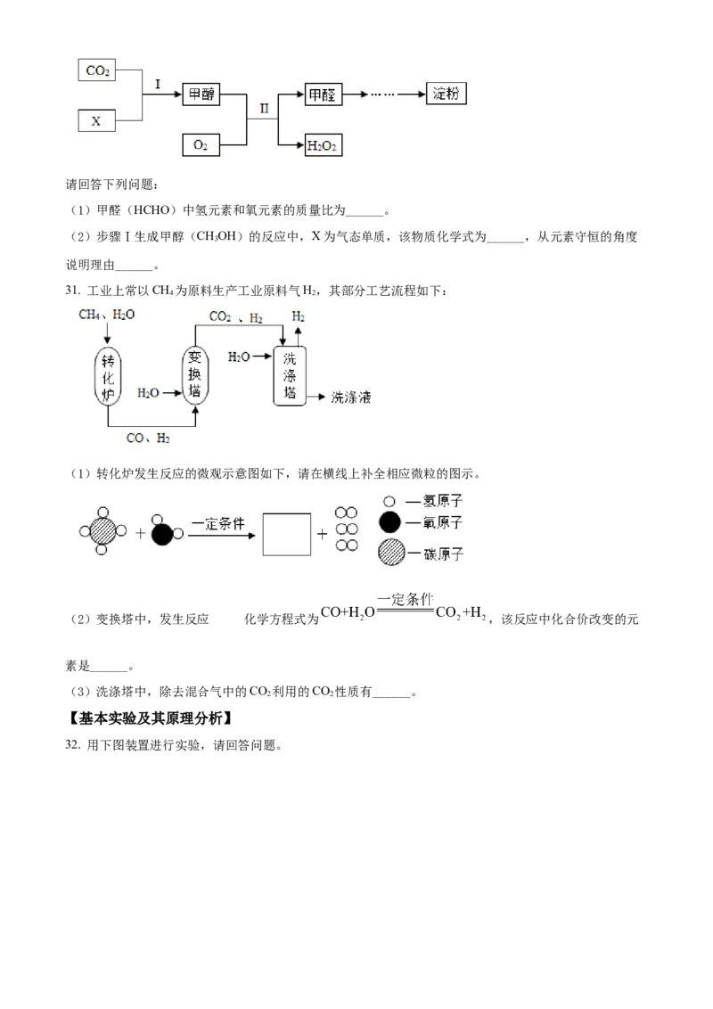 精品解析：北京市通州区2021-2022学年九年级上学期期末化学试题（原卷版）(1)_北京初中期末题_C605-京七八九_B京化学七八九_北京9上化学_2021-2022