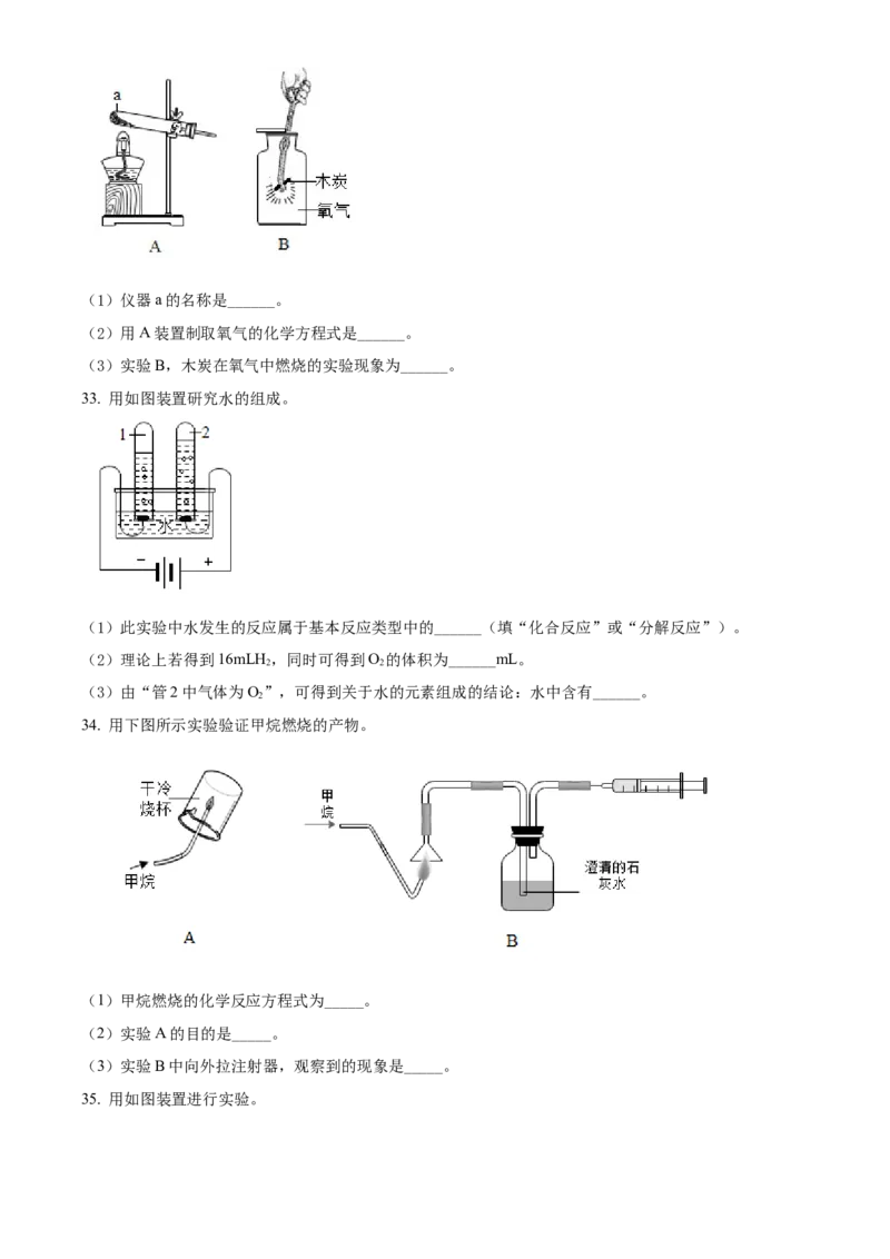 精品解析：北京市通州区2021-2022学年九年级上学期期末化学试题（原卷版）(1)_北京初中期末题_C605-京七八九_B京化学七八九_北京9上化学_2021-2022