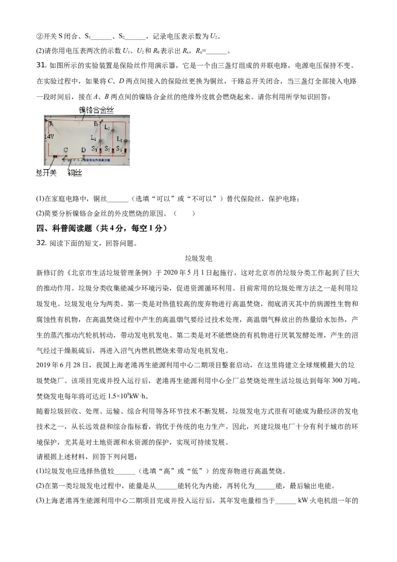 精品解析：北京市西城区2020&mdash;2021学年九年级（上）期末物理试题（原卷版）(1)_北京初中期末题_C605-京七八九_北京9上物理_2020-2021