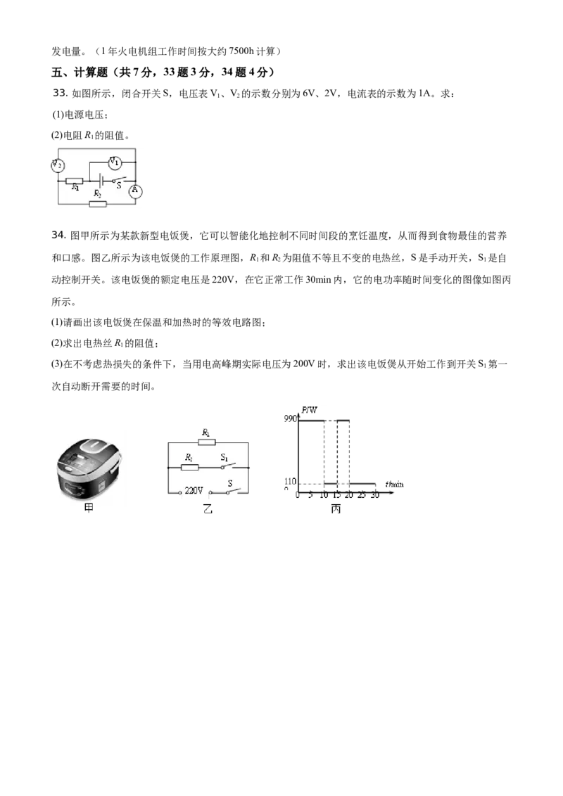 精品解析：北京市西城区2020&mdash;2021学年九年级（上）期末物理试题（原卷版）(1)_北京初中期末题_C605-京七八九_北京9上物理_2020-2021