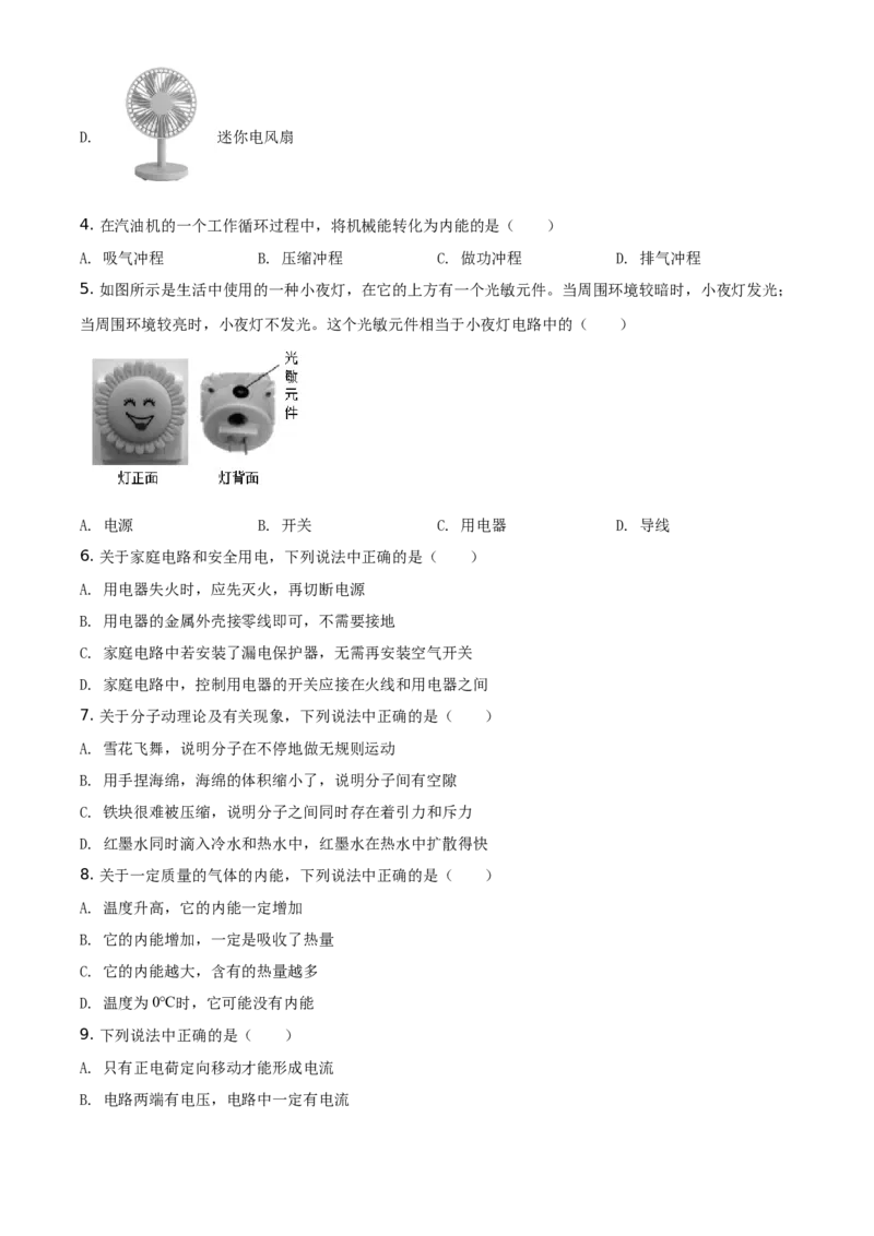 精品解析：北京市西城区2020&mdash;2021学年九年级（上）期末物理试题（原卷版）(1)_北京初中期末题_C605-京七八九_北京9上物理_2020-2021