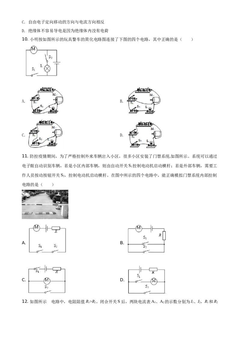 精品解析：北京市西城区2020&mdash;2021学年九年级（上）期末物理试题（原卷版）(1)_北京初中期末题_C605-京七八九_北京9上物理_2020-2021