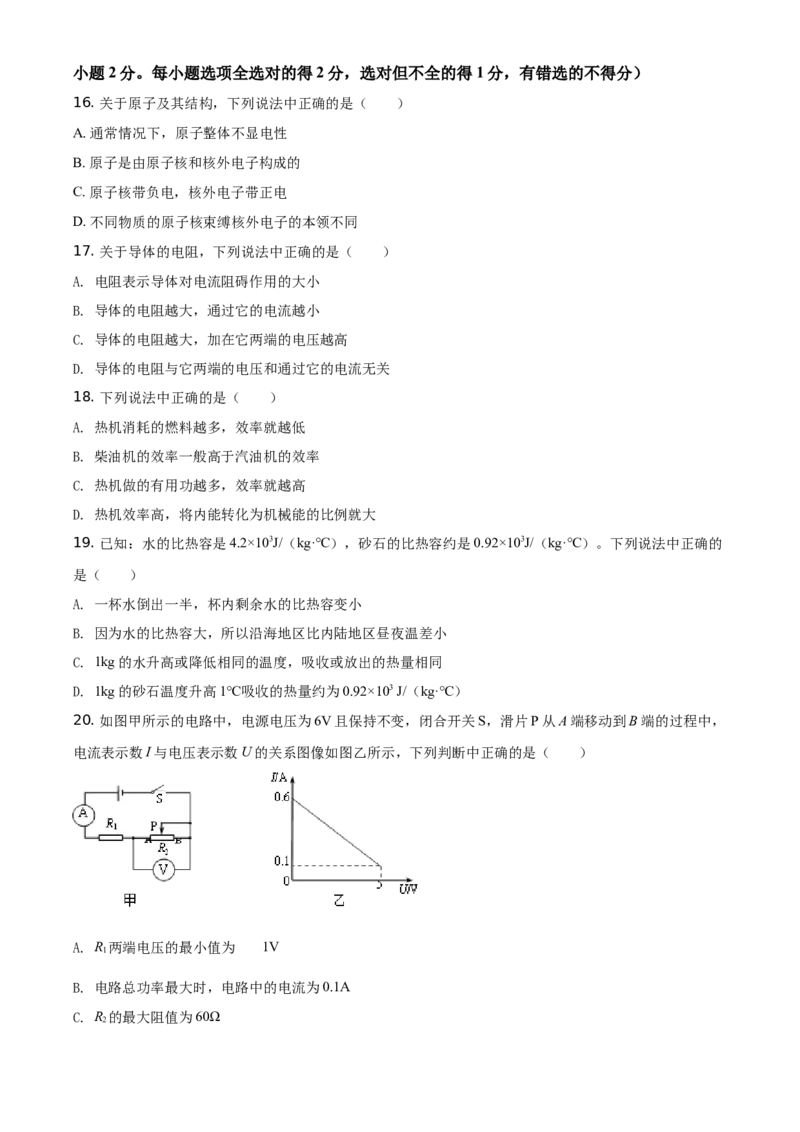 精品解析：北京市西城区2020&mdash;2021学年九年级（上）期末物理试题（原卷版）(1)_北京初中期末题_C605-京七八九_北京9上物理_2020-2021
