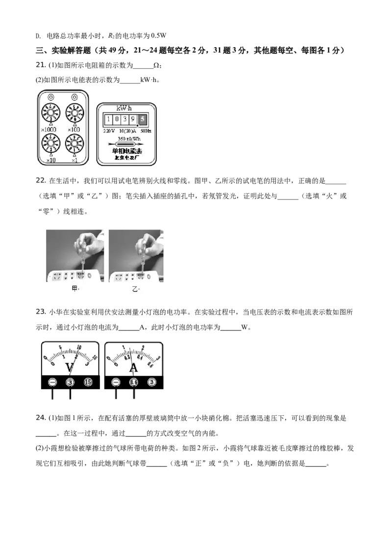精品解析：北京市西城区2020&mdash;2021学年九年级（上）期末物理试题（原卷版）(1)_北京初中期末题_C605-京七八九_北京9上物理_2020-2021