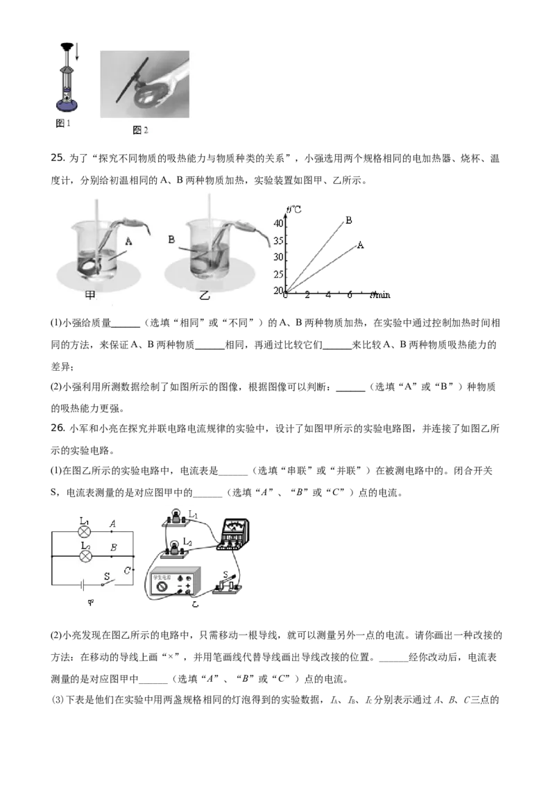 精品解析：北京市西城区2020&mdash;2021学年九年级（上）期末物理试题（原卷版）(1)_北京初中期末题_C605-京七八九_北京9上物理_2020-2021