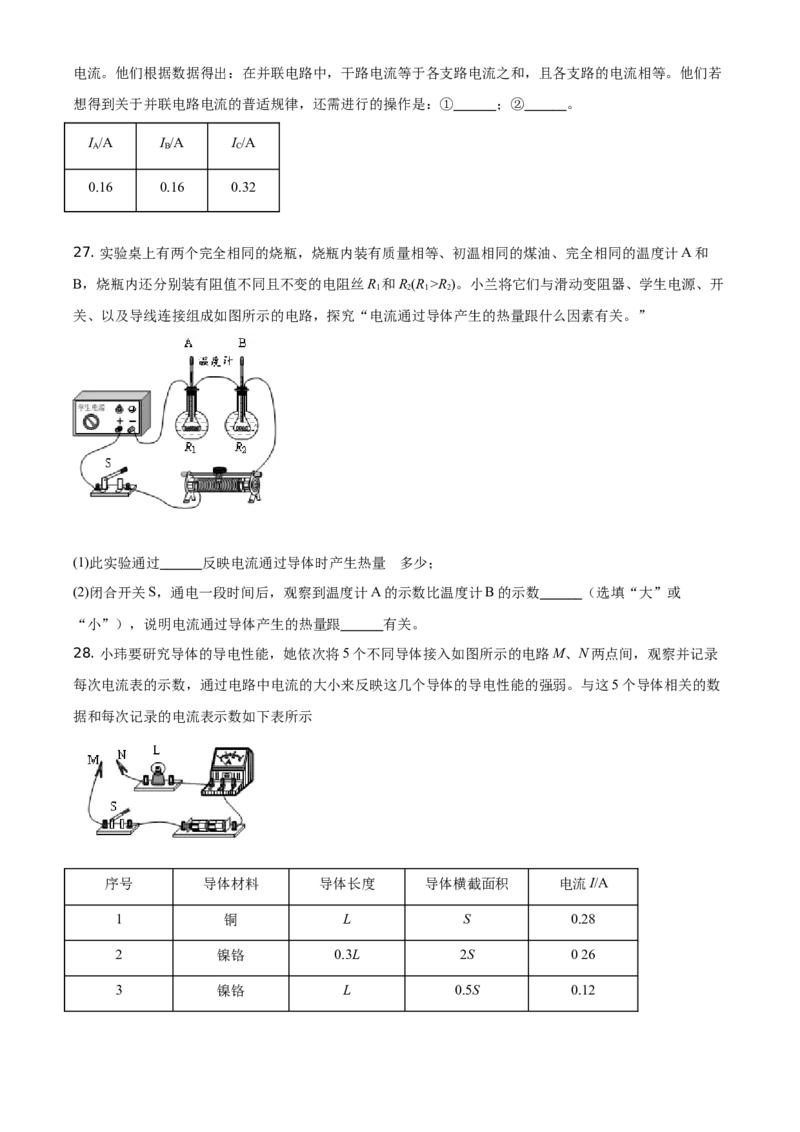 精品解析：北京市西城区2020&mdash;2021学年九年级（上）期末物理试题（原卷版）(1)_北京初中期末题_C605-京七八九_北京9上物理_2020-2021