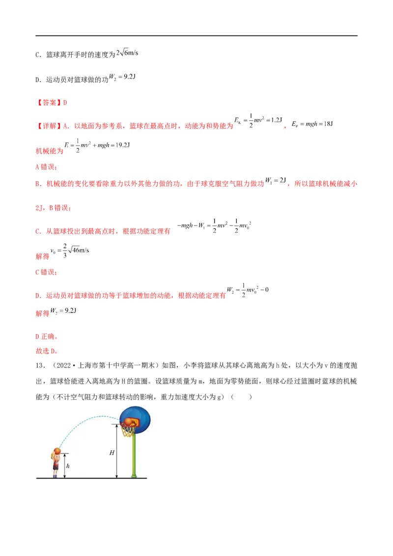 06讲功与能量守恒定律专题强化训练解析版_4.2025物理总复习_2023年新高复习资料_二轮复习_2023届高三物理二轮复习精讲精练（新高考）