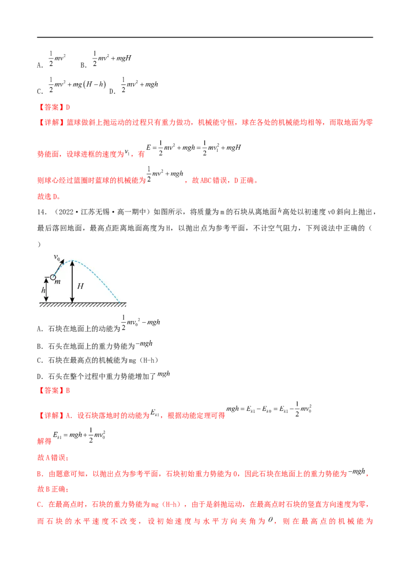 06讲功与能量守恒定律专题强化训练解析版_4.2025物理总复习_2023年新高复习资料_二轮复习_2023届高三物理二轮复习精讲精练（新高考）