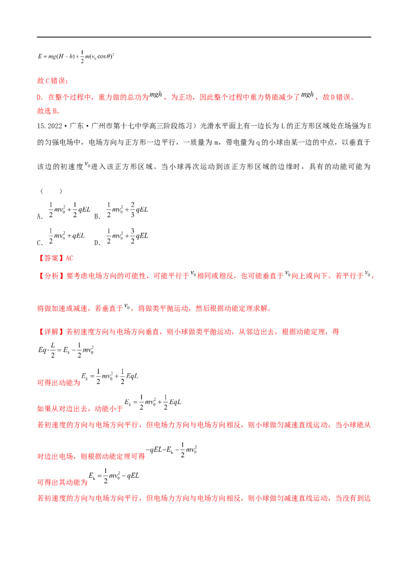 06讲功与能量守恒定律专题强化训练解析版_4.2025物理总复习_2023年新高复习资料_二轮复习_2023届高三物理二轮复习精讲精练（新高考）