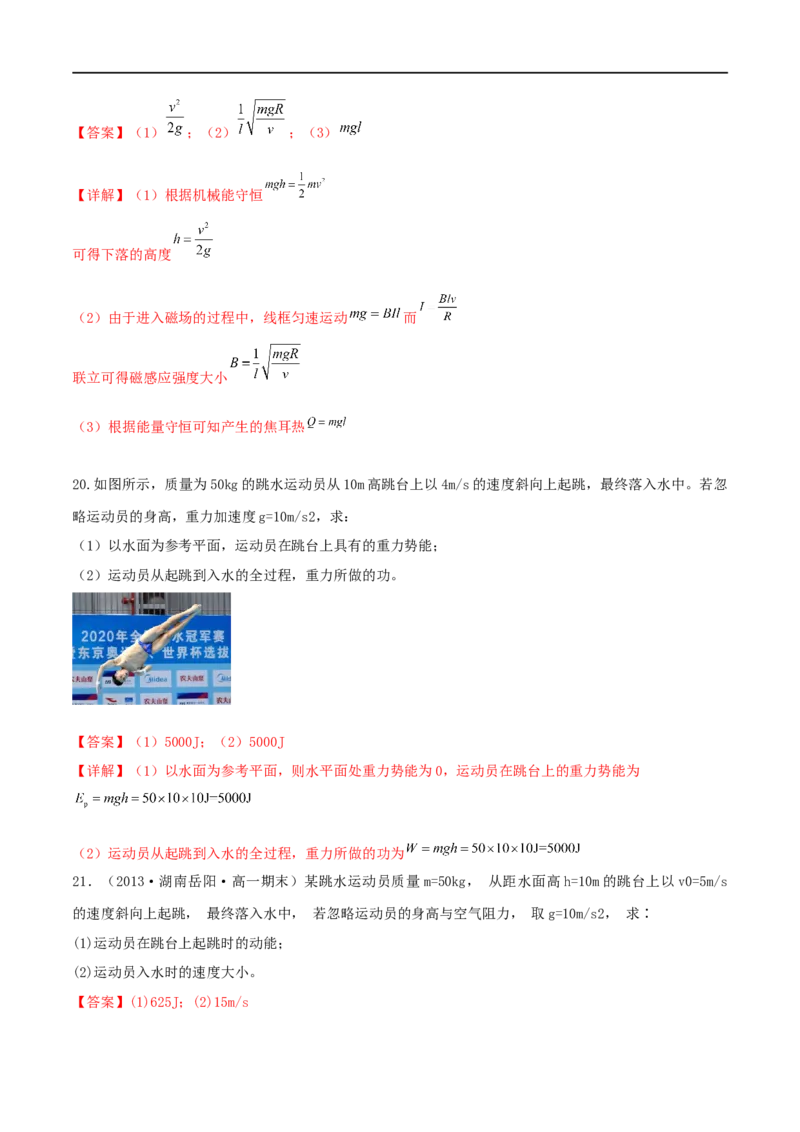 06讲功与能量守恒定律专题强化训练解析版_4.2025物理总复习_2023年新高复习资料_二轮复习_2023届高三物理二轮复习精讲精练（新高考）