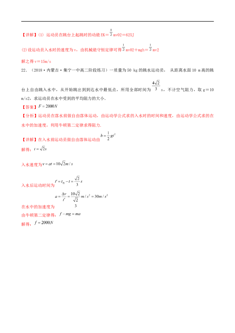 06讲功与能量守恒定律专题强化训练解析版_4.2025物理总复习_2023年新高复习资料_二轮复习_2023届高三物理二轮复习精讲精练（新高考）