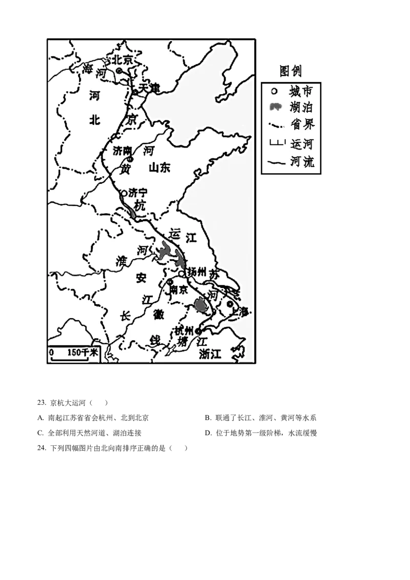 精品解析：北京市朝阳区2021-2022学年七年级下学期期末地理试题（解析版）(1)_北京初中期末题_C605-京七八九_B京地理七八九_地理_北京7下地理_2021-2022