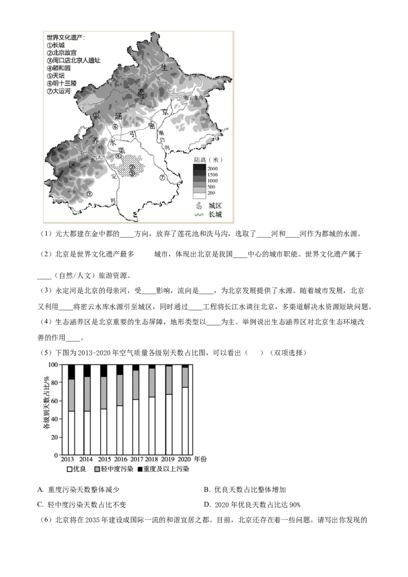 精品解析：北京市朝阳区2021-2022学年七年级下学期期末地理试题（解析版）(1)_北京初中期末题_C605-京七八九_B京地理七八九_地理_北京7下地理_2021-2022