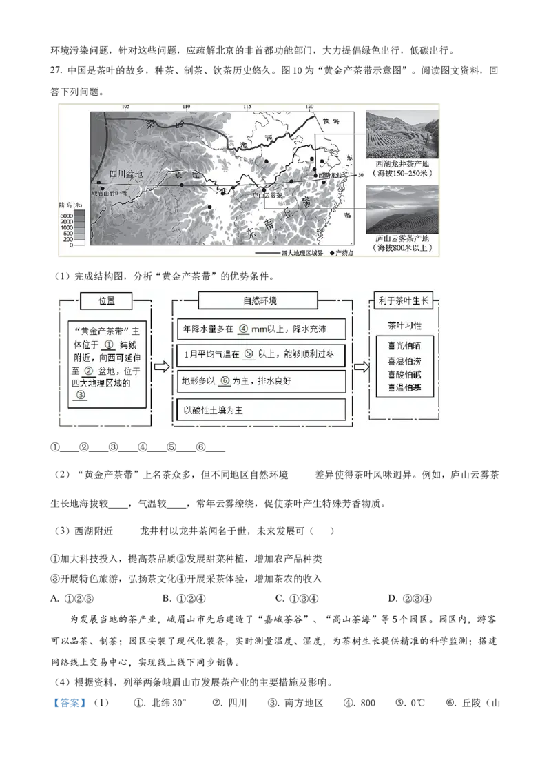 精品解析：北京市朝阳区2021-2022学年七年级下学期期末地理试题（解析版）(1)_北京初中期末题_C605-京七八九_B京地理七八九_地理_北京7下地理_2021-2022