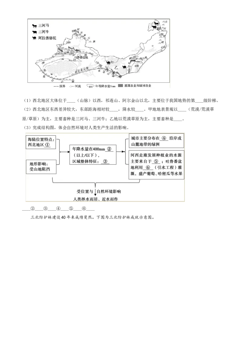 精品解析：北京市朝阳区2021-2022学年七年级下学期期末地理试题（解析版）(1)_北京初中期末题_C605-京七八九_B京地理七八九_地理_北京7下地理_2021-2022