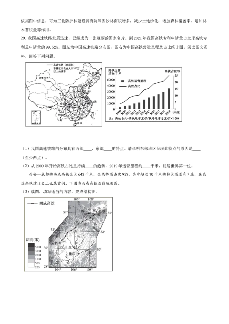 精品解析：北京市朝阳区2021-2022学年七年级下学期期末地理试题（解析版）(1)_北京初中期末题_C605-京七八九_B京地理七八九_地理_北京7下地理_2021-2022