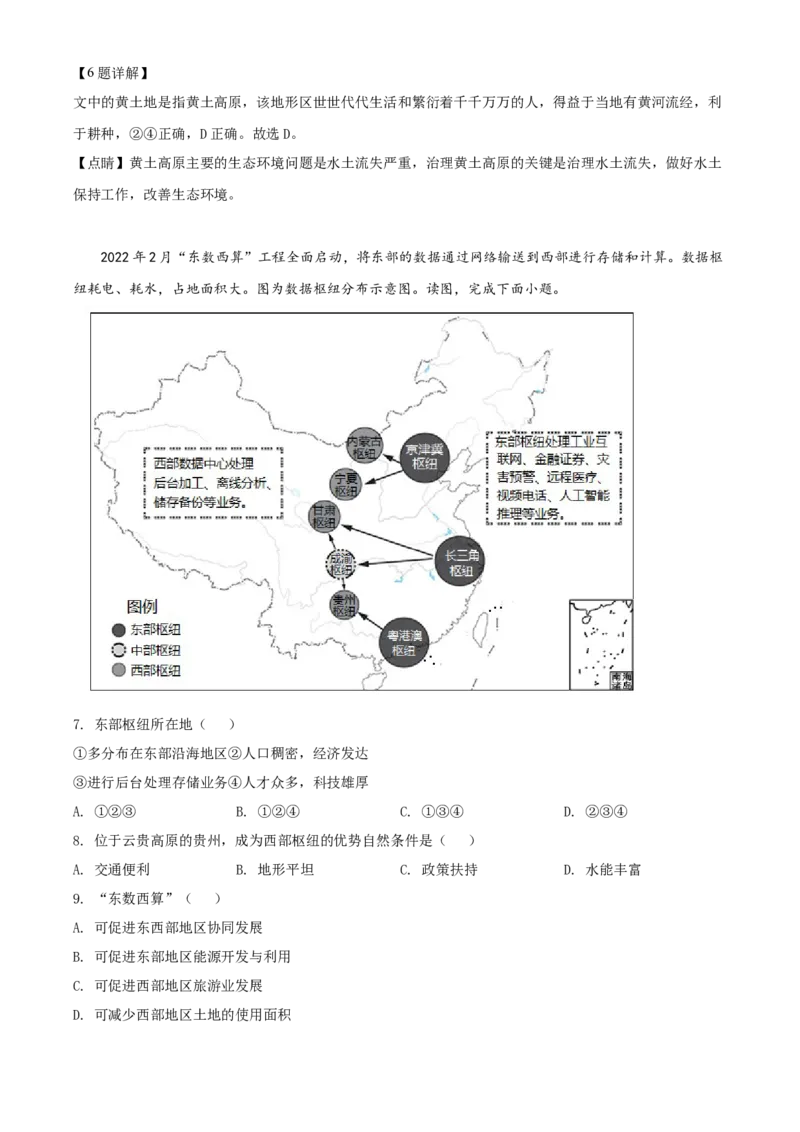 精品解析：北京市朝阳区2021-2022学年七年级下学期期末地理试题（解析版）(1)_北京初中期末题_C605-京七八九_B京地理七八九_地理_北京7下地理_2021-2022
