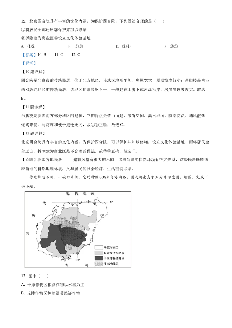 精品解析：北京市朝阳区2021-2022学年七年级下学期期末地理试题（解析版）(1)_北京初中期末题_C605-京七八九_B京地理七八九_地理_北京7下地理_2021-2022