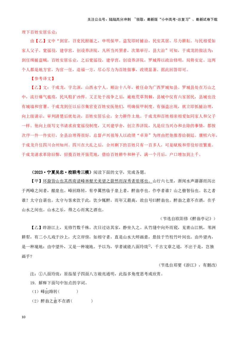 专题31醉翁亭记（解析版）－备战2024年中考语文之文言文对比阅读（全国通用）_02中考总复习（2026版更新中）_01-语文-中考总复习_2024年中考资料_专项复习资料_答案解析版