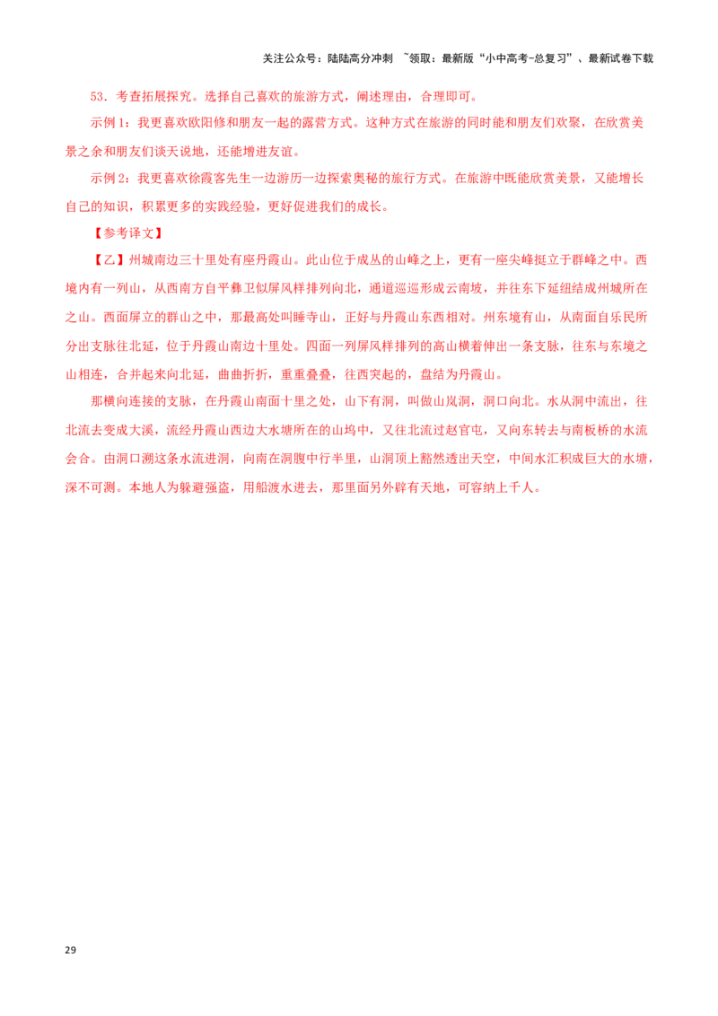 专题31醉翁亭记（解析版）－备战2024年中考语文之文言文对比阅读（全国通用）_02中考总复习（2026版更新中）_01-语文-中考总复习_2024年中考资料_专项复习资料_答案解析版