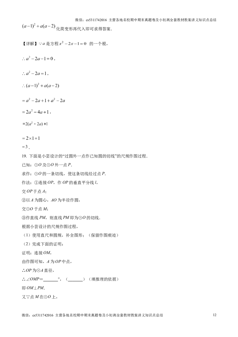 精品解析：北京市第十一中学2024-2025学年九年级上学期11月月考数学试题（解析版）(1)_北京初中期末题_C605-京七八九_北京9上数学试卷_2024-2025（持续更新）_北京9上数学月考