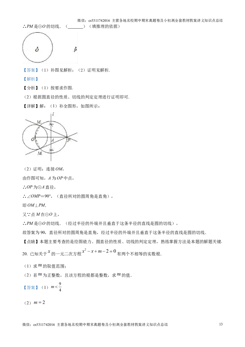 精品解析：北京市第十一中学2024-2025学年九年级上学期11月月考数学试题（解析版）(1)_北京初中期末题_C605-京七八九_北京9上数学试卷_2024-2025（持续更新）_北京9上数学月考