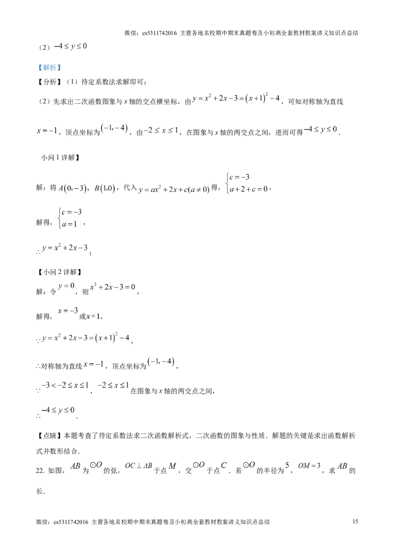 精品解析：北京市第十一中学2024-2025学年九年级上学期11月月考数学试题（解析版）(1)_北京初中期末题_C605-京七八九_北京9上数学试卷_2024-2025（持续更新）_北京9上数学月考