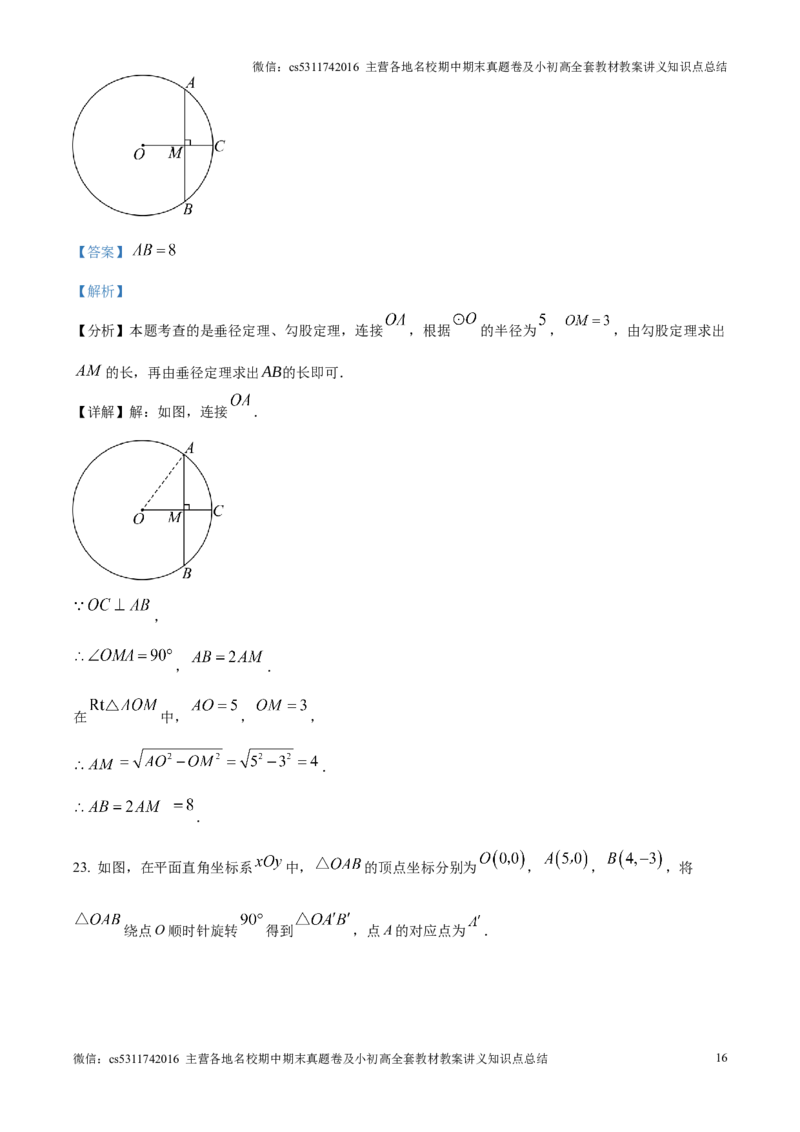 精品解析：北京市第十一中学2024-2025学年九年级上学期11月月考数学试题（解析版）(1)_北京初中期末题_C605-京七八九_北京9上数学试卷_2024-2025（持续更新）_北京9上数学月考