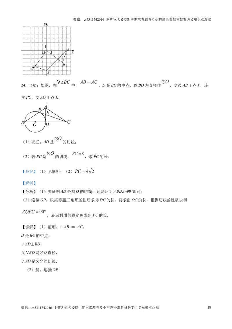精品解析：北京市第十一中学2024-2025学年九年级上学期11月月考数学试题（解析版）(1)_北京初中期末题_C605-京七八九_北京9上数学试卷_2024-2025（持续更新）_北京9上数学月考
