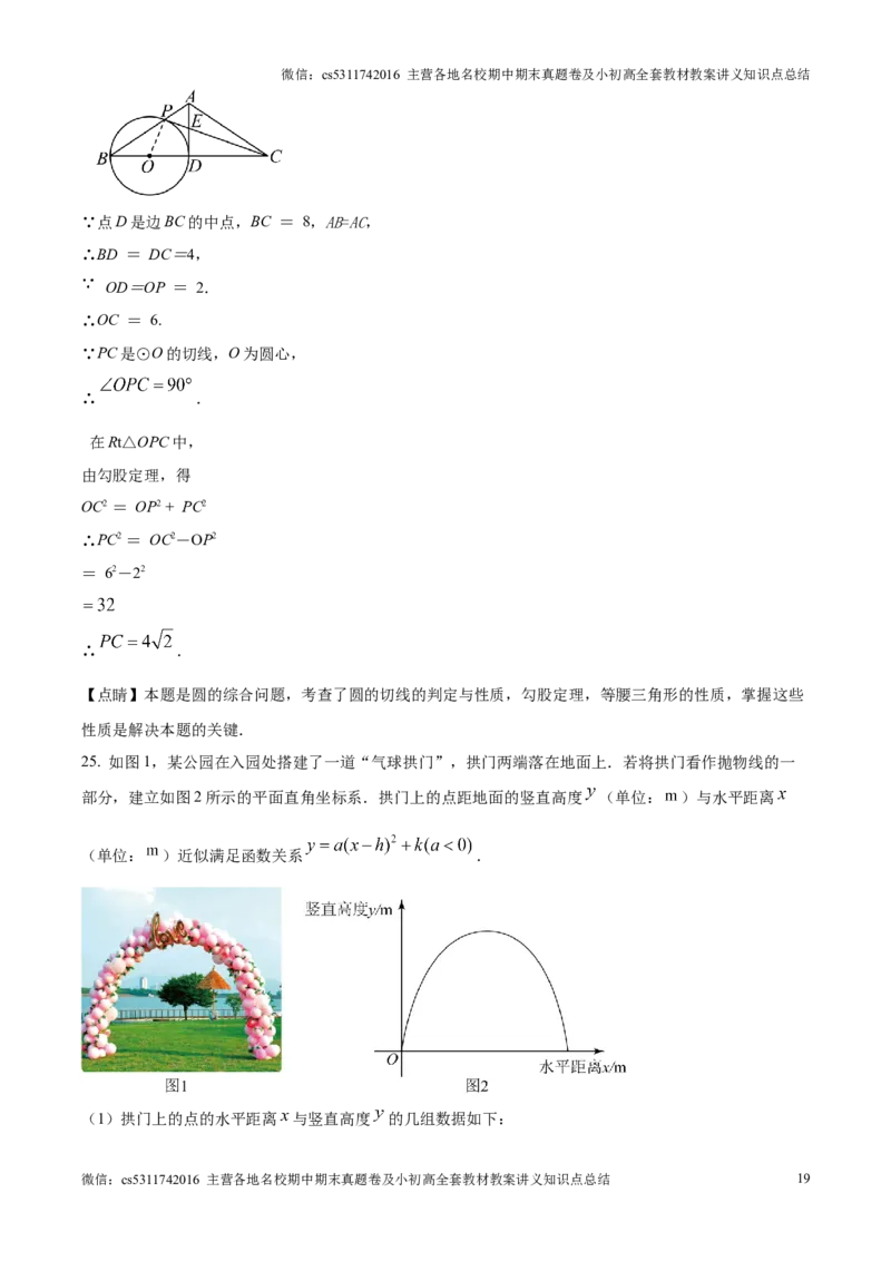 精品解析：北京市第十一中学2024-2025学年九年级上学期11月月考数学试题（解析版）(1)_北京初中期末题_C605-京七八九_北京9上数学试卷_2024-2025（持续更新）_北京9上数学月考