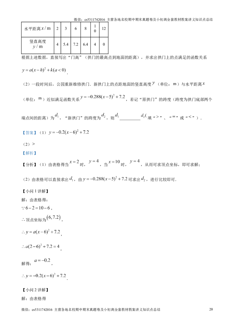 精品解析：北京市第十一中学2024-2025学年九年级上学期11月月考数学试题（解析版）(1)_北京初中期末题_C605-京七八九_北京9上数学试卷_2024-2025（持续更新）_北京9上数学月考