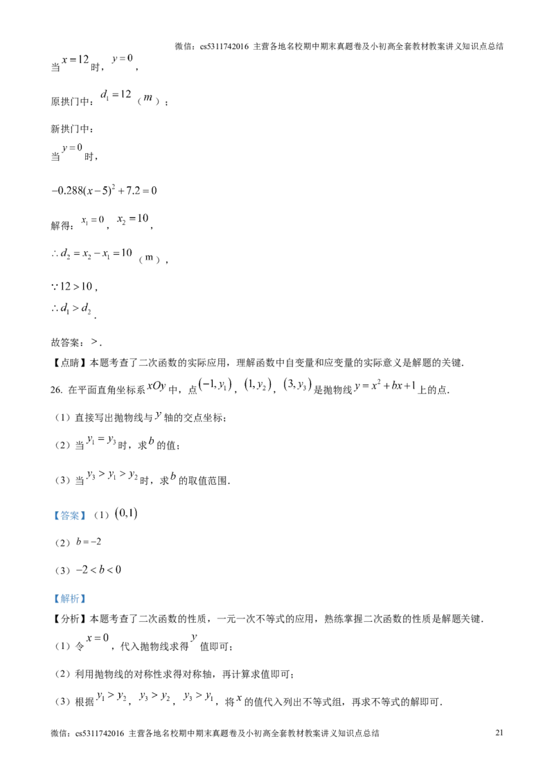 精品解析：北京市第十一中学2024-2025学年九年级上学期11月月考数学试题（解析版）(1)_北京初中期末题_C605-京七八九_北京9上数学试卷_2024-2025（持续更新）_北京9上数学月考