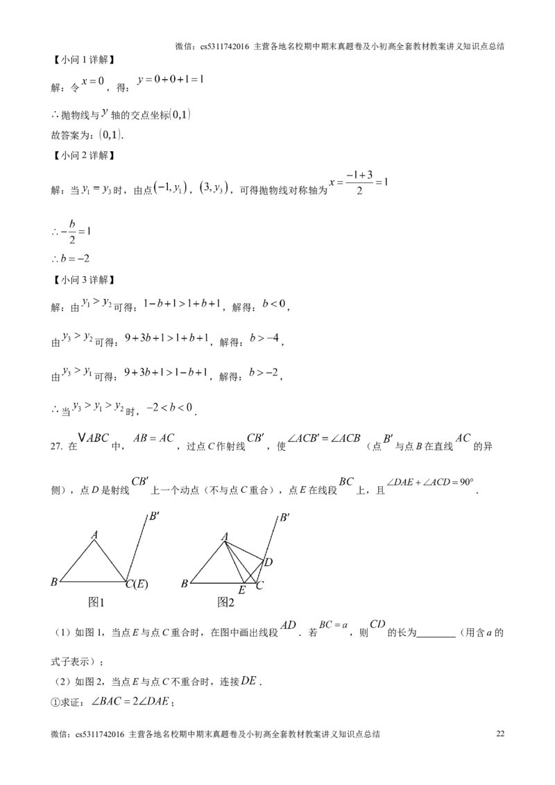 精品解析：北京市第十一中学2024-2025学年九年级上学期11月月考数学试题（解析版）(1)_北京初中期末题_C605-京七八九_北京9上数学试卷_2024-2025（持续更新）_北京9上数学月考