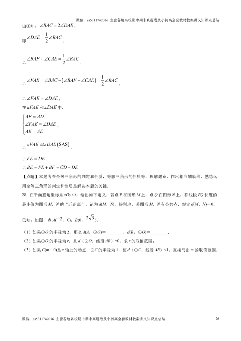 精品解析：北京市第十一中学2024-2025学年九年级上学期11月月考数学试题（解析版）(1)_北京初中期末题_C605-京七八九_北京9上数学试卷_2024-2025（持续更新）_北京9上数学月考