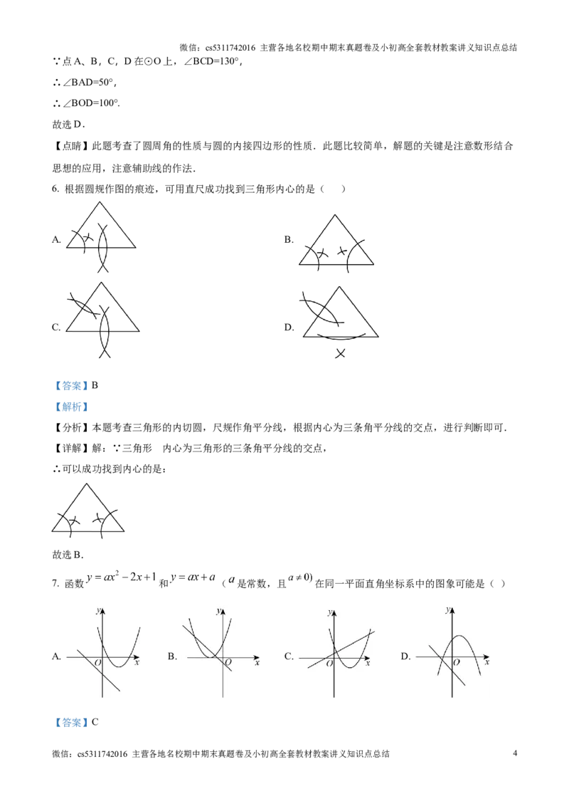 精品解析：北京市第十一中学2024-2025学年九年级上学期11月月考数学试题（解析版）(1)_北京初中期末题_C605-京七八九_北京9上数学试卷_2024-2025（持续更新）_北京9上数学月考