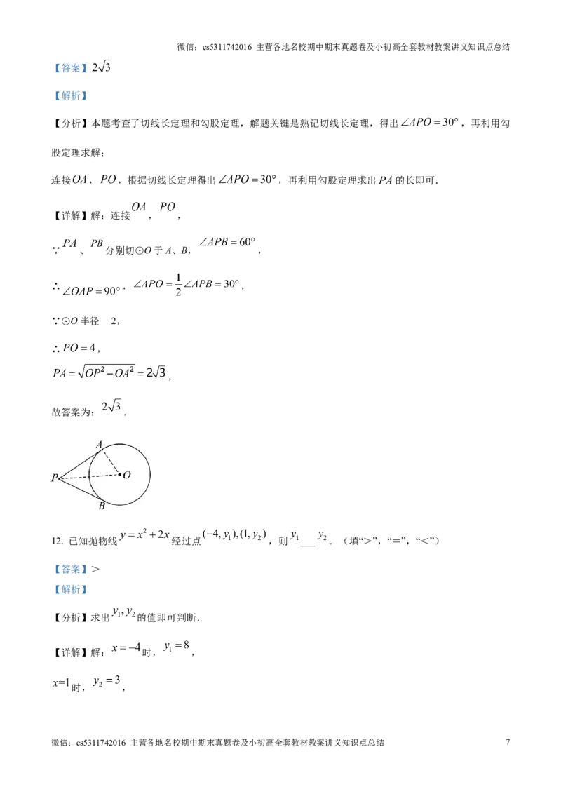 精品解析：北京市第十一中学2024-2025学年九年级上学期11月月考数学试题（解析版）(1)_北京初中期末题_C605-京七八九_北京9上数学试卷_2024-2025（持续更新）_北京9上数学月考