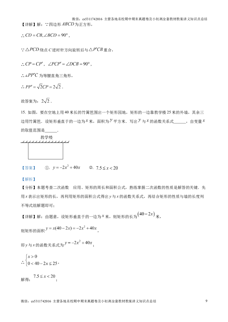 精品解析：北京市第十一中学2024-2025学年九年级上学期11月月考数学试题（解析版）(1)_北京初中期末题_C605-京七八九_北京9上数学试卷_2024-2025（持续更新）_北京9上数学月考