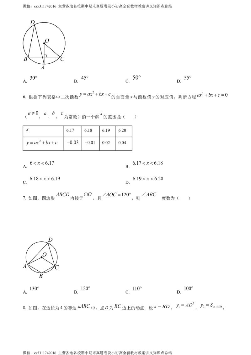 精品解析：北京市第八十中学2023-2024学年九年级上学期期中数学试题（原卷版）(1)_北京初中期末题_C605-京七八九_B京市数学七八九_北京9上数学_2023-2024_北京数学9上期中