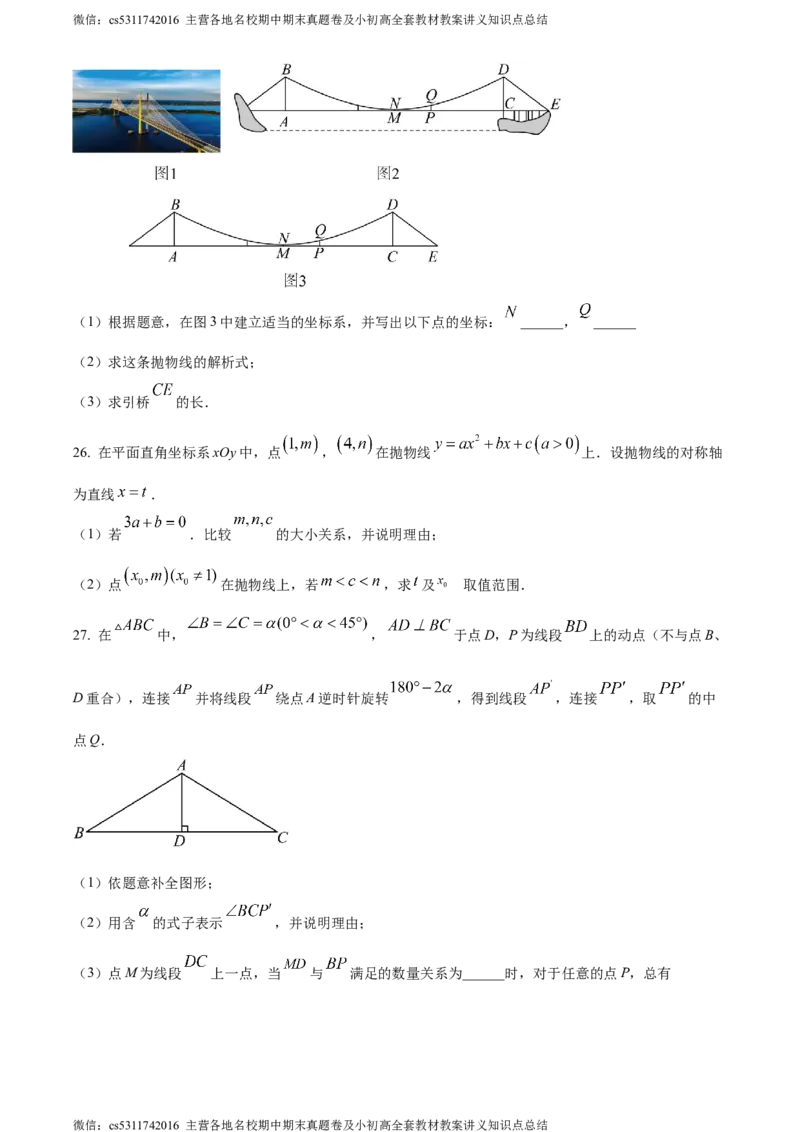 精品解析：北京市第八十中学2023-2024学年九年级上学期期中数学试题（原卷版）(1)_北京初中期末题_C605-京七八九_B京市数学七八九_北京9上数学_2023-2024_北京数学9上期中