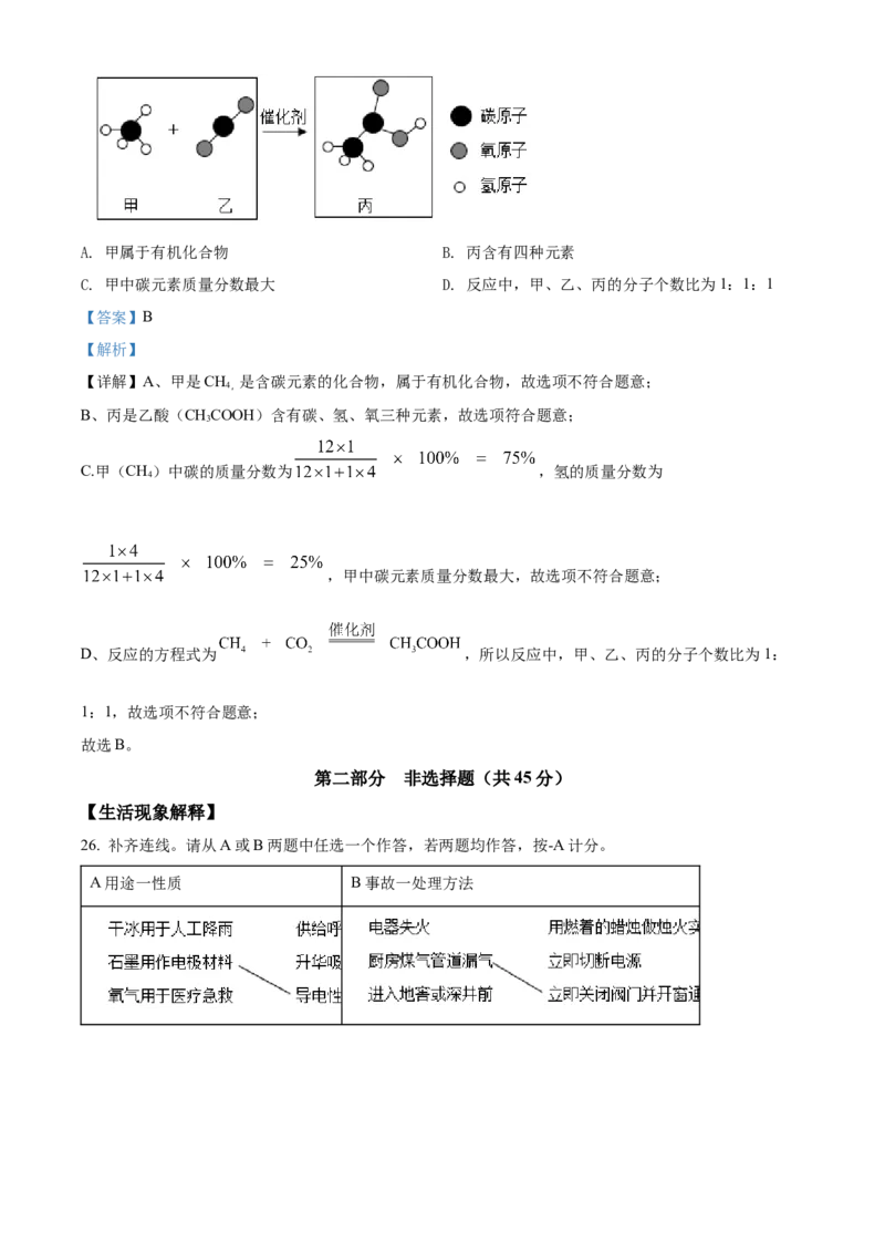 精品解析：北京市通州区2021-2022学年九年级上学期期末化学试题（解析版）(1)_北京初中期末题_C605-京七八九_B京化学七八九_北京9上化学_2021-2022