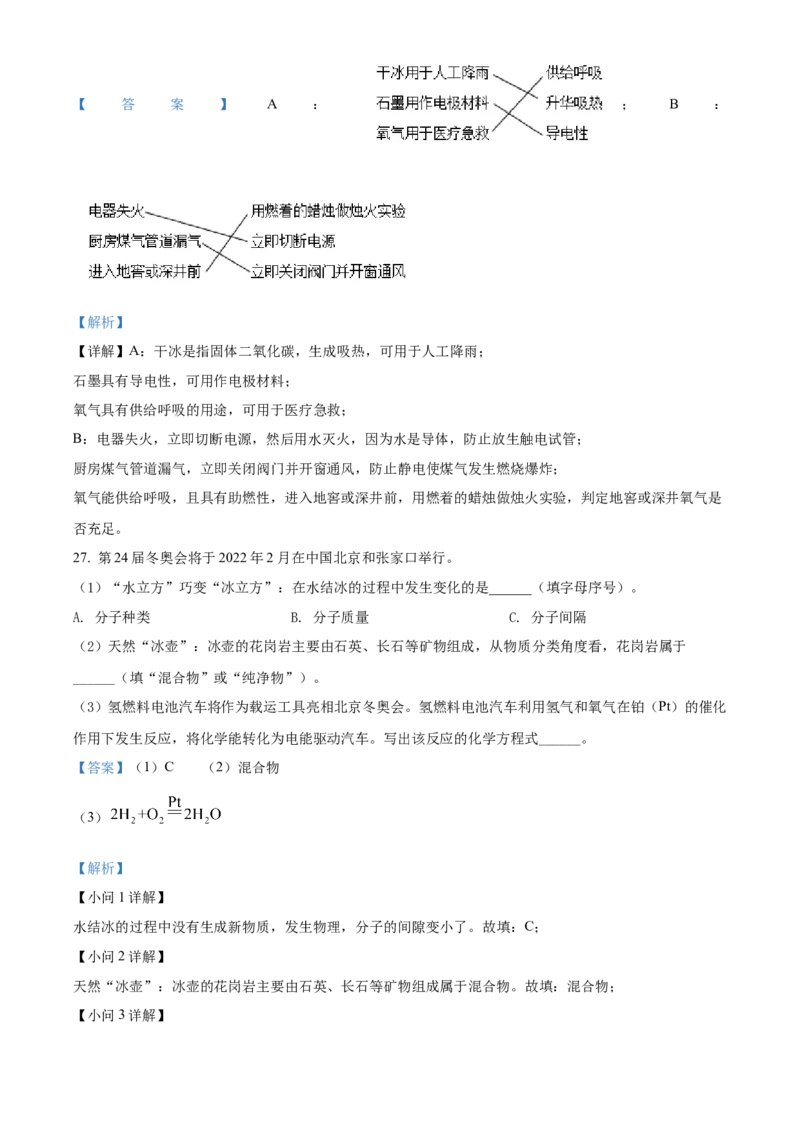 精品解析：北京市通州区2021-2022学年九年级上学期期末化学试题（解析版）(1)_北京初中期末题_C605-京七八九_B京化学七八九_北京9上化学_2021-2022