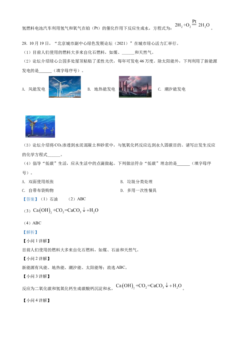 精品解析：北京市通州区2021-2022学年九年级上学期期末化学试题（解析版）(1)_北京初中期末题_C605-京七八九_B京化学七八九_北京9上化学_2021-2022