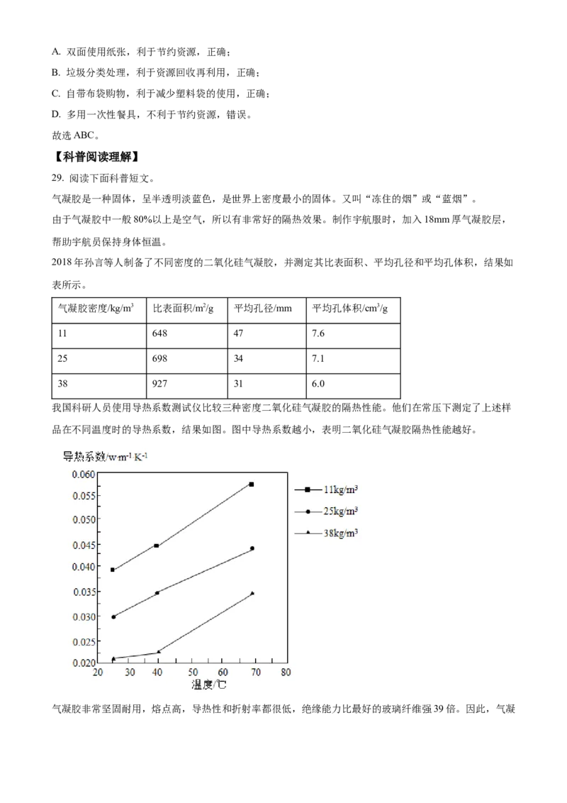精品解析：北京市通州区2021-2022学年九年级上学期期末化学试题（解析版）(1)_北京初中期末题_C605-京七八九_B京化学七八九_北京9上化学_2021-2022